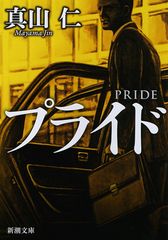 プライド
