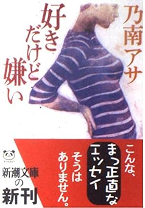 好きだけど嫌い