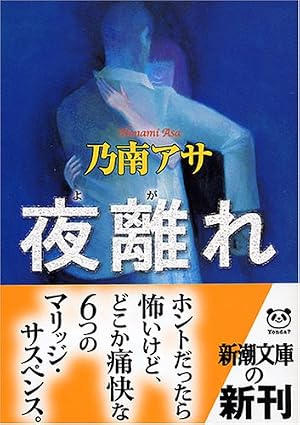 夜離れ