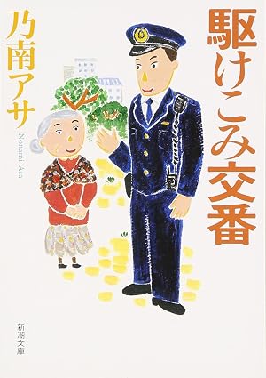 駆けこみ交番