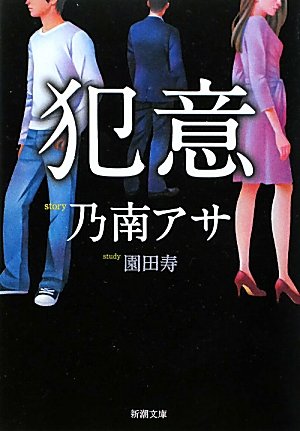 犯意