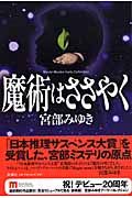 魔術はささやく