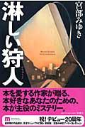 淋しい狩人