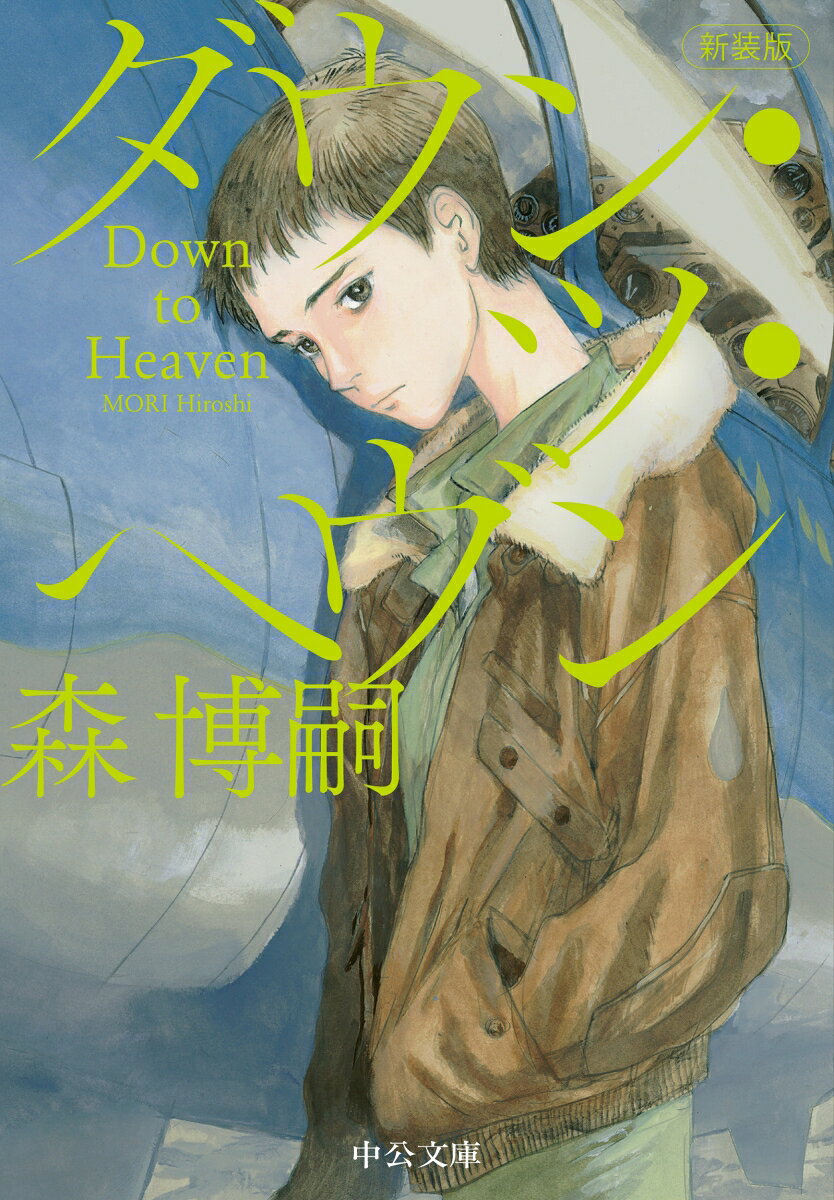 ダウン・ツ・ヘヴン Down to Heaven