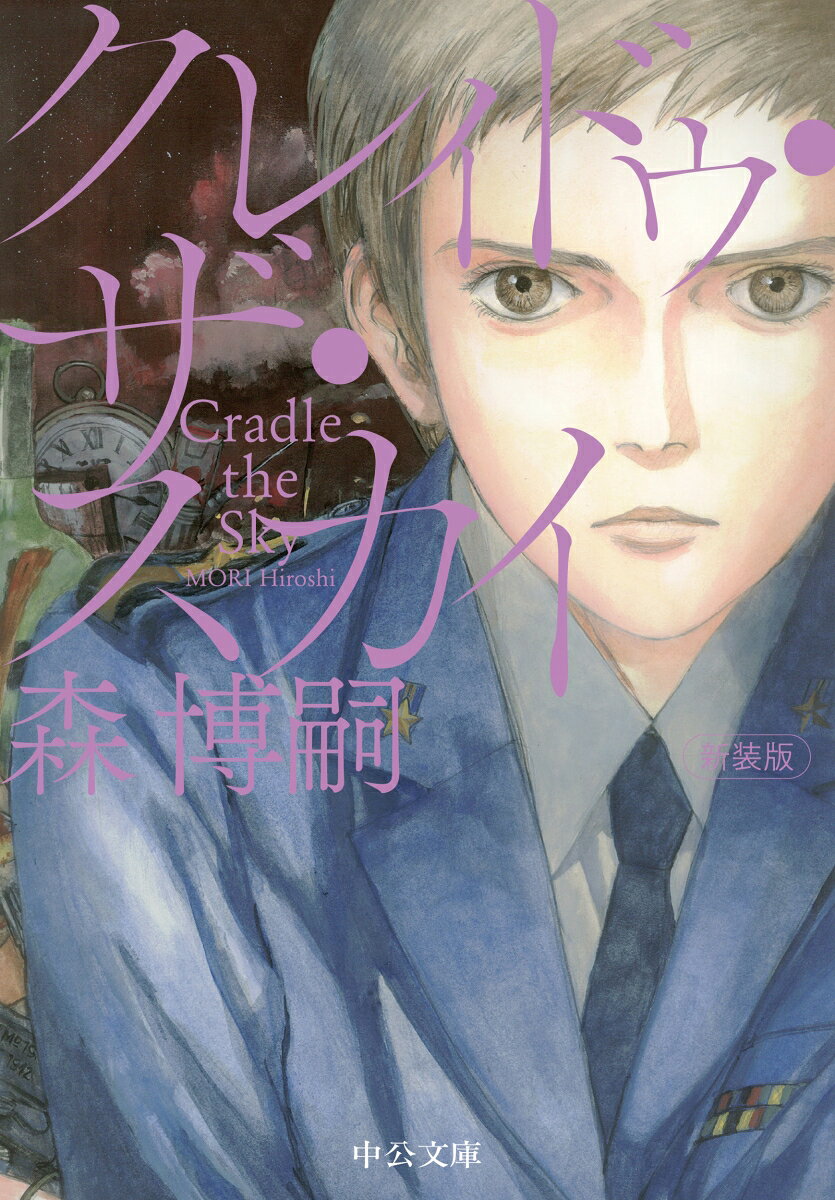 クレィドゥ・ザ・スカイ Cradle the Sky