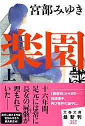 楽園 上