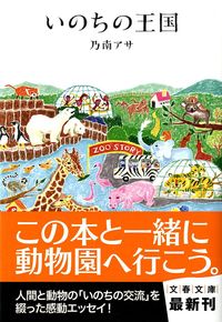 いのちの王国