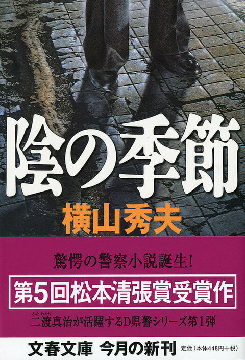 陰の季節