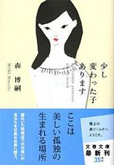 少し変わった子あります Eccentric persons are in stock