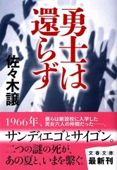 勇士は還らず