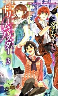 ドリームバスター3