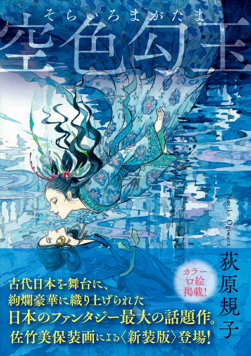 空色勾玉