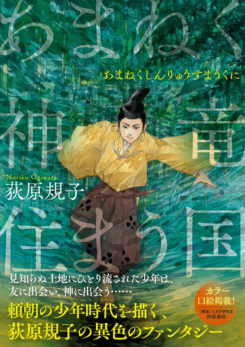 あまねく神竜住まう国