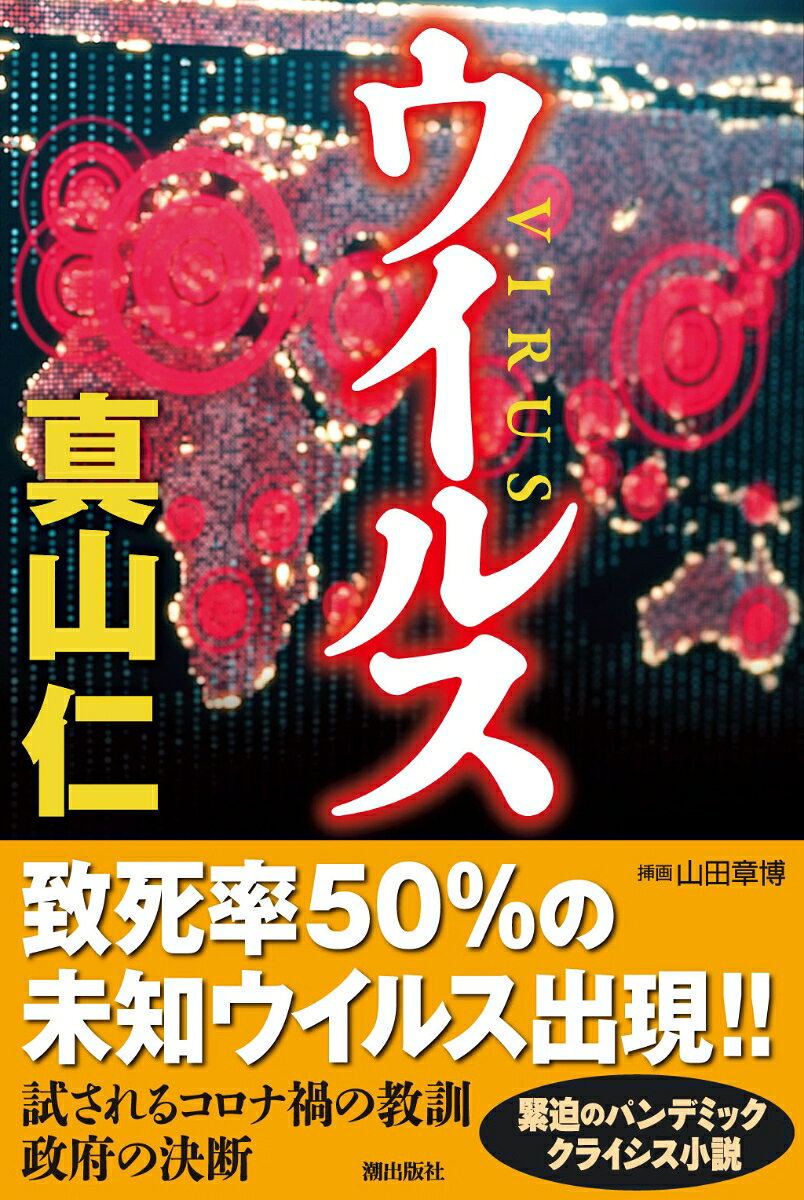 ウイルス