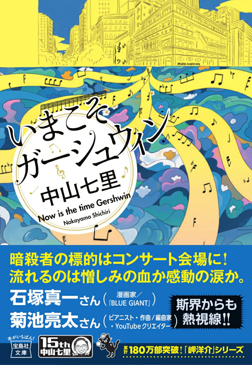 いまこそガーシュウィン