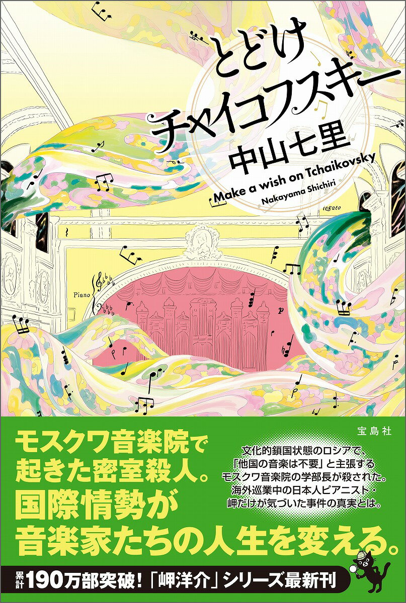 とどけチャイコフスキー