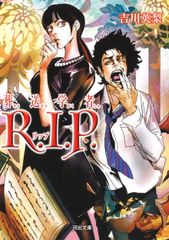 葬送学者R.I.P