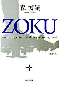 ZOKU