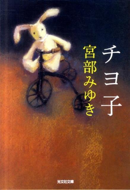 チヨ子
