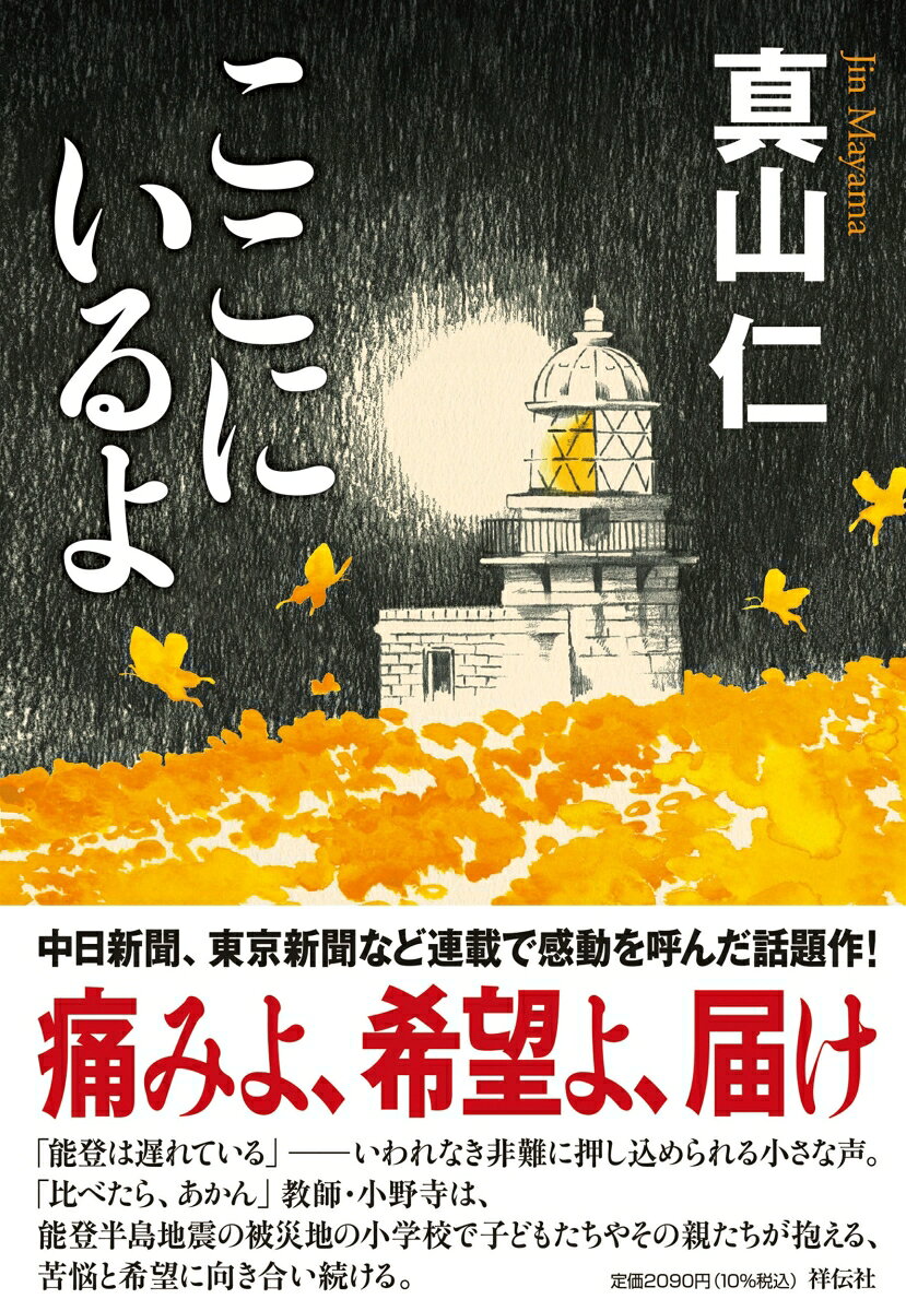 ここにいるよ
