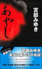 あやし