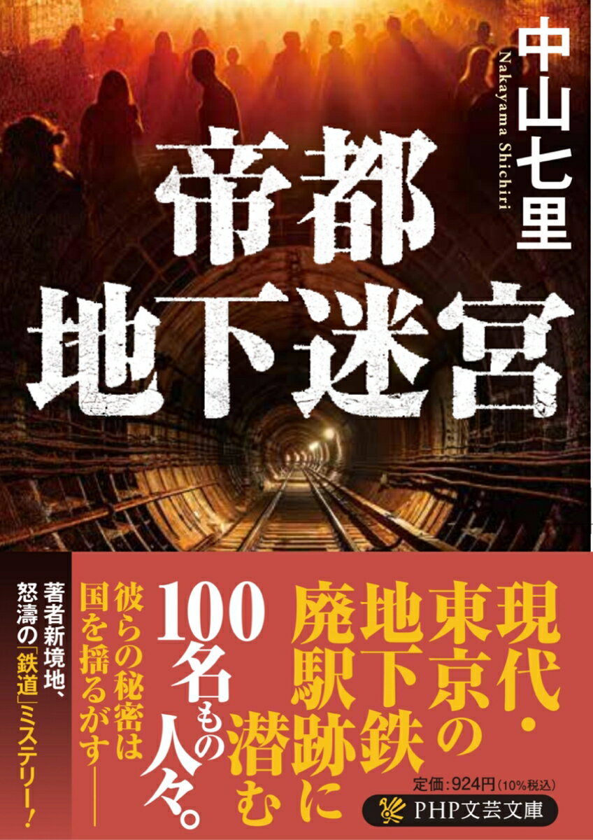 帝都地下迷宮