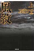 風紋 上