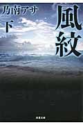 風紋 下