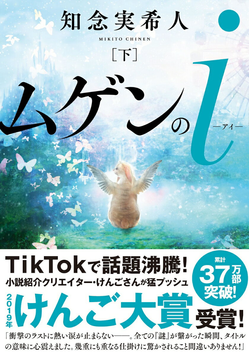 ムゲンのi 下