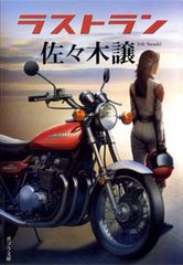 ラストラン
