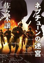 ネプチューンの迷宮