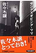 サンクスギビング・ママ