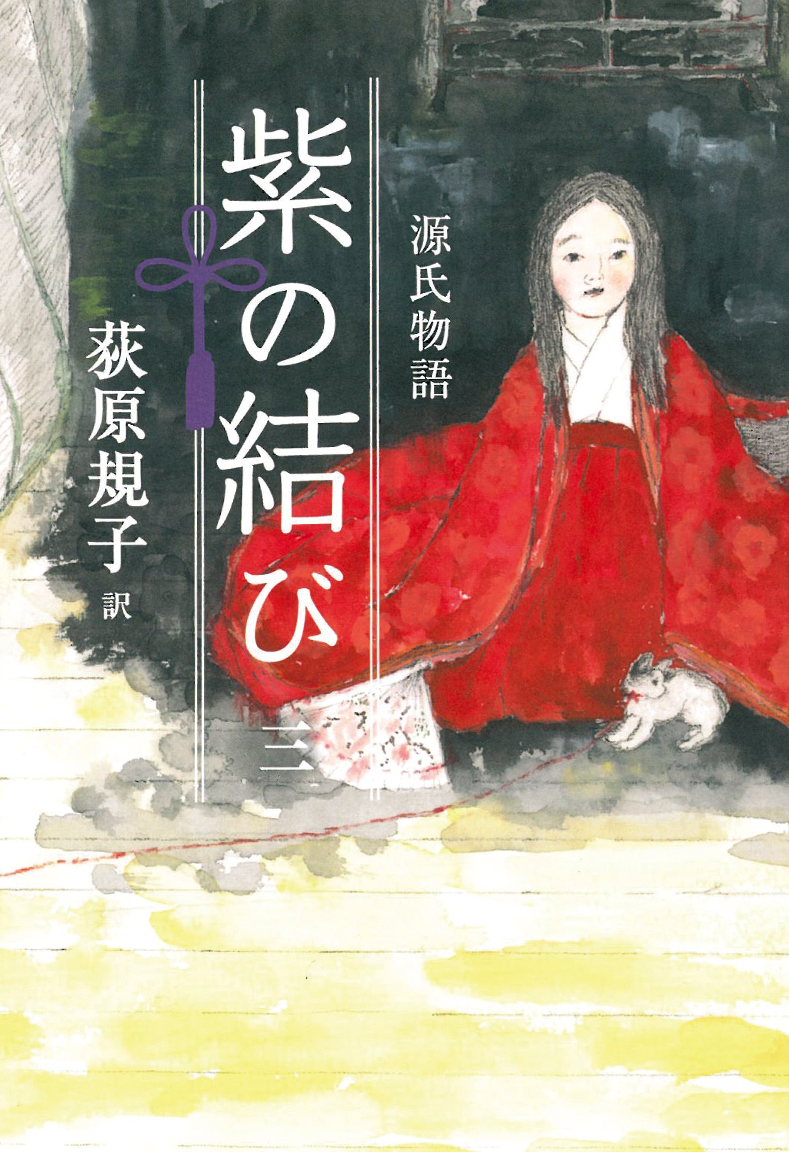 源氏物語 紫の結び 3