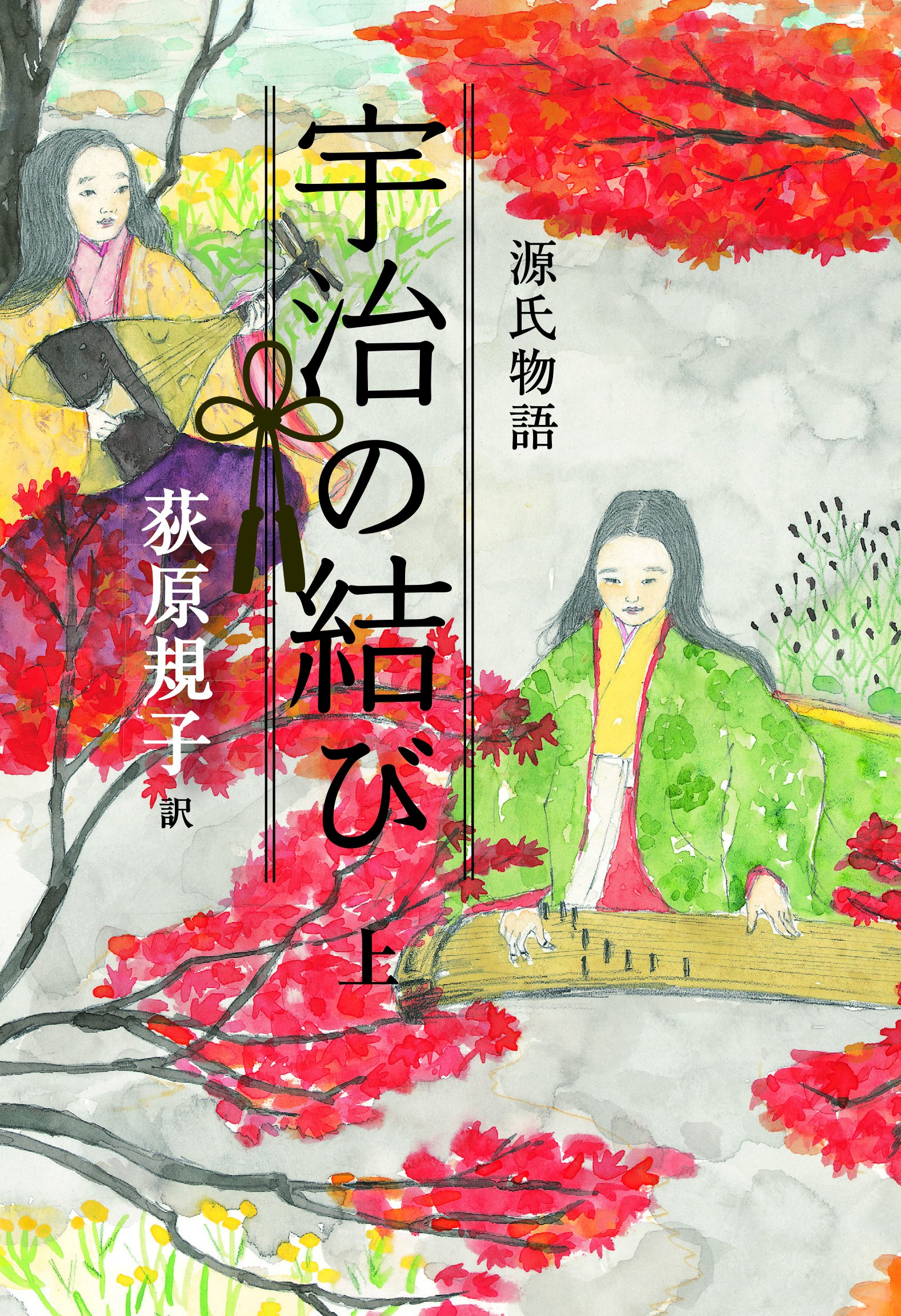 源氏物語 宇治の結び 上