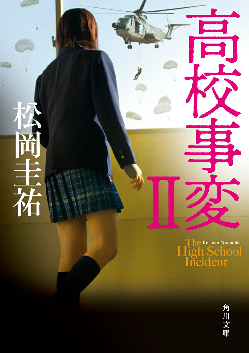 高校事変 2