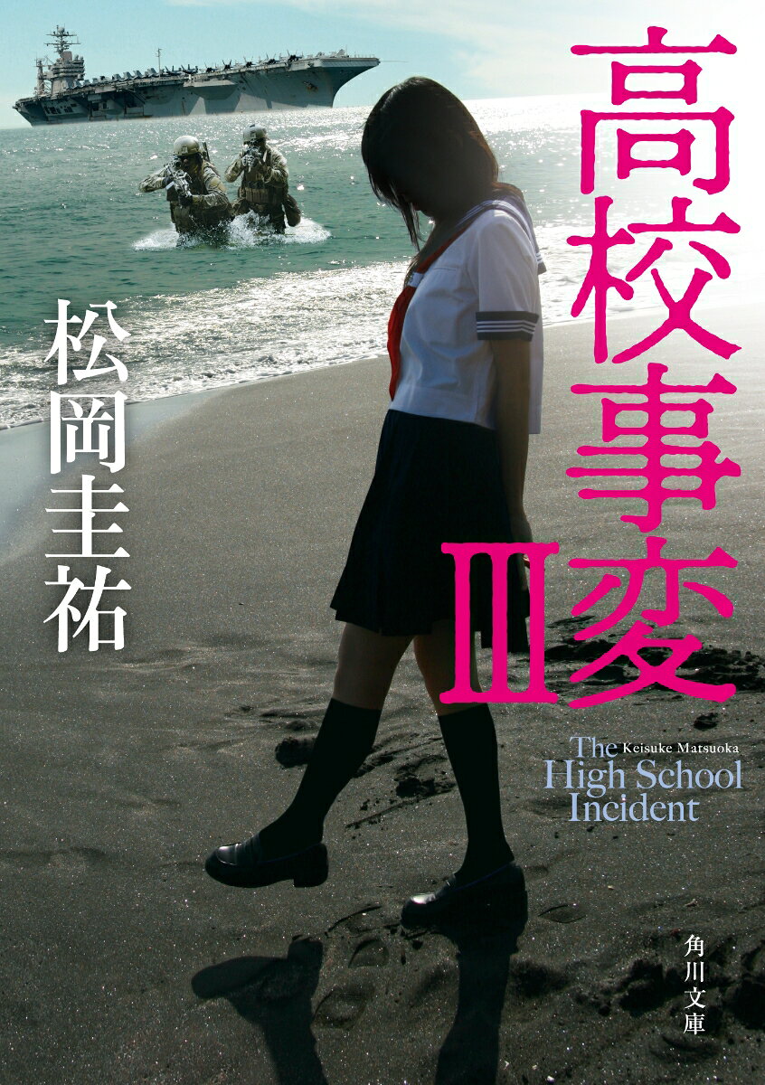 高校事変 3