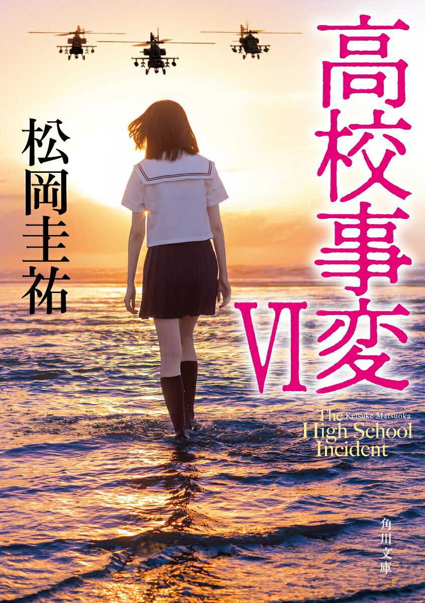 高校事変 6