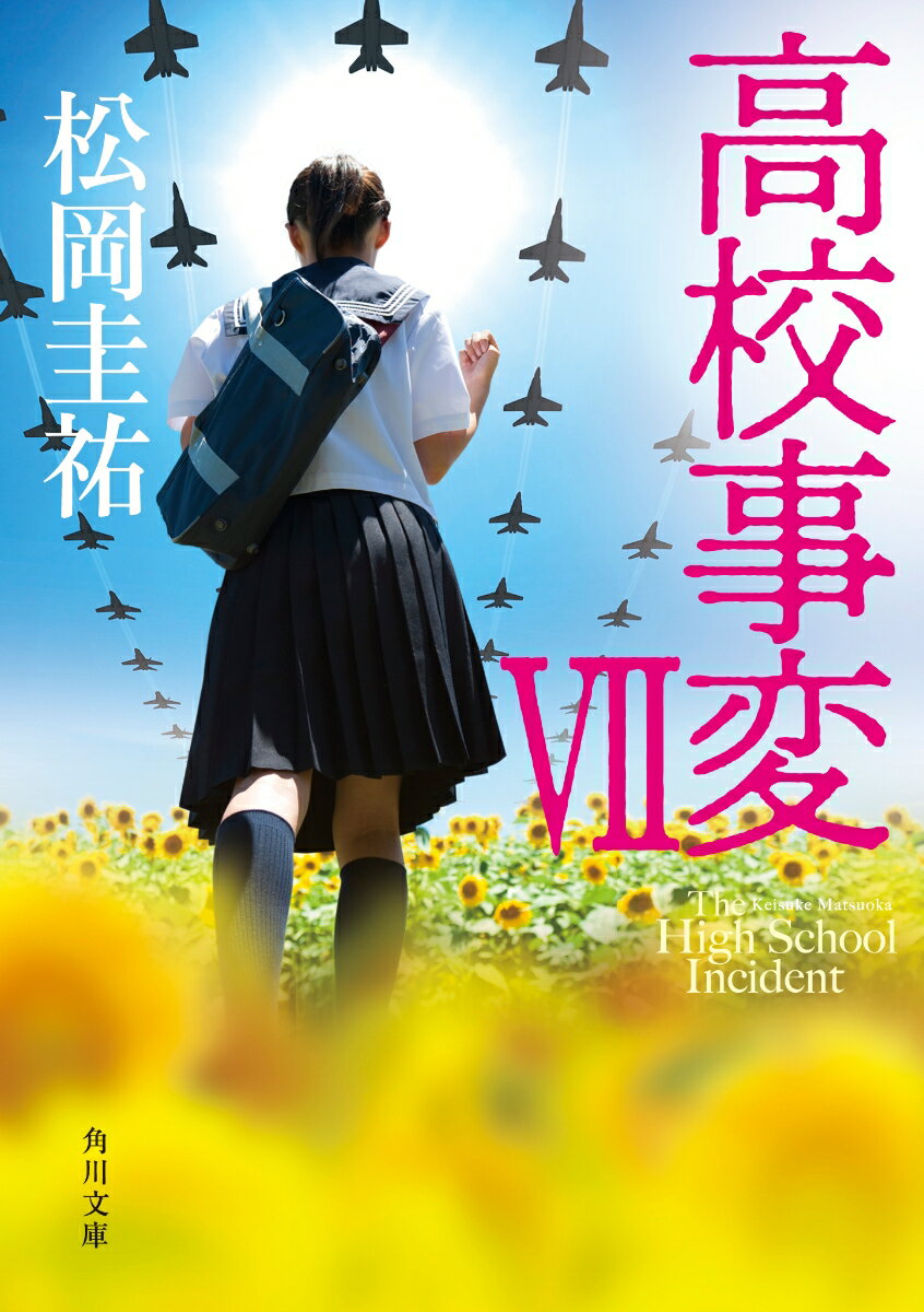 高校事変 7