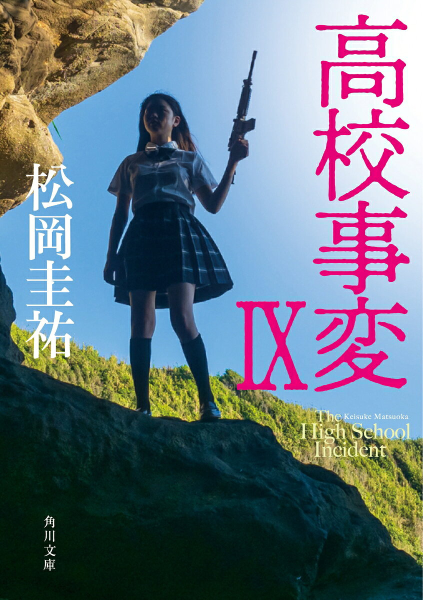 高校事変 9