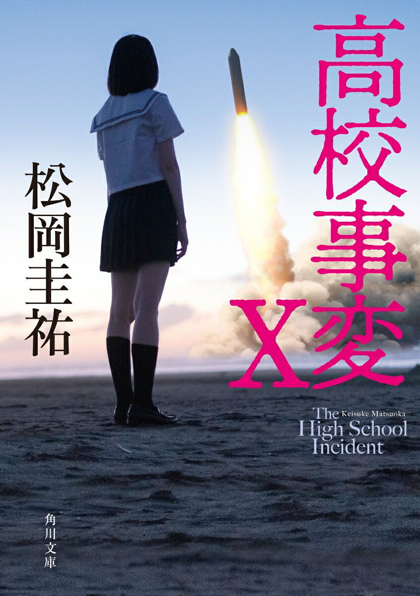 高校事変 10