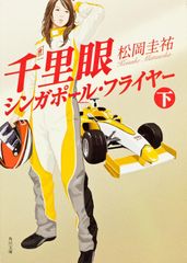 千里眼 シンガポール・フライヤー 下