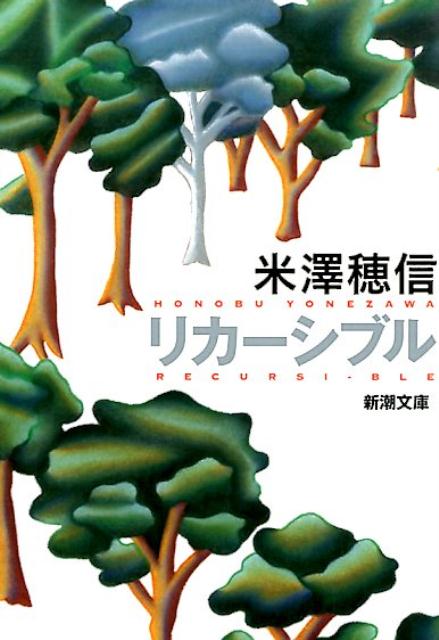 リカーシブル