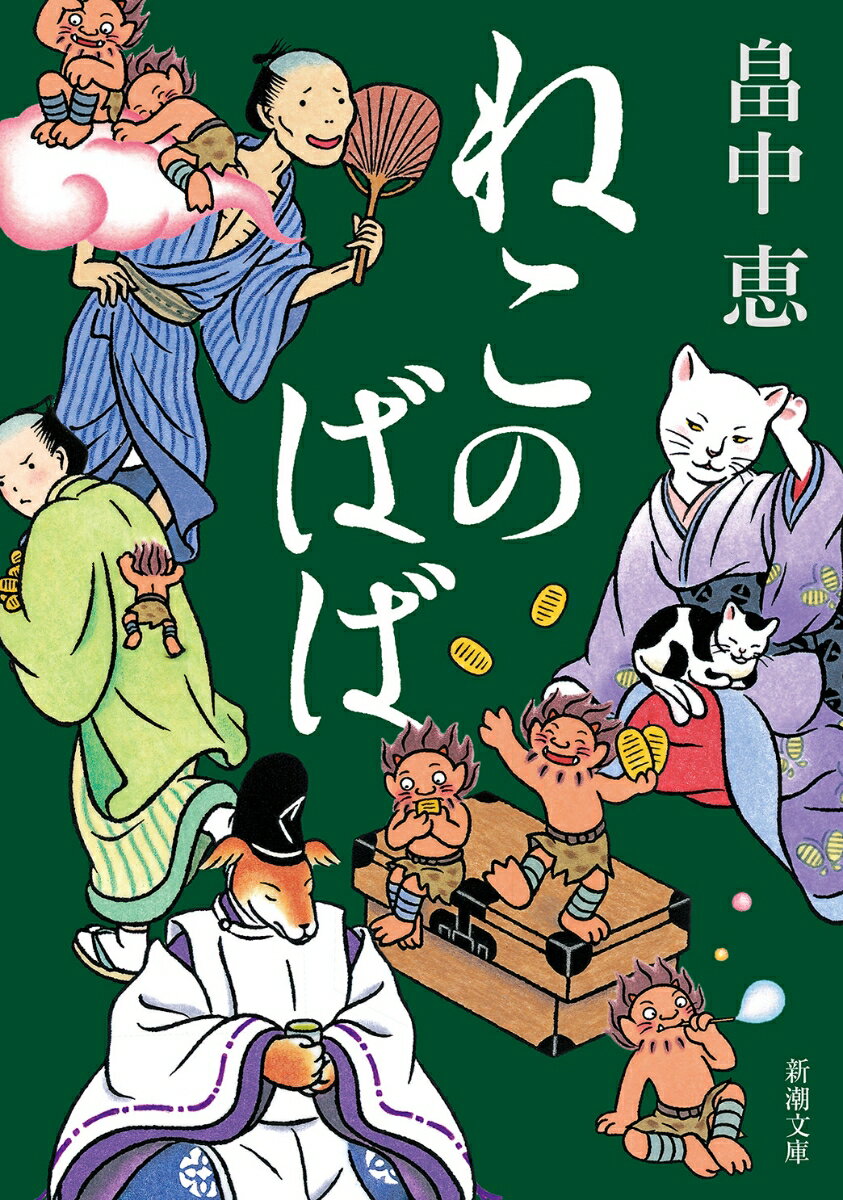 ねこのばば