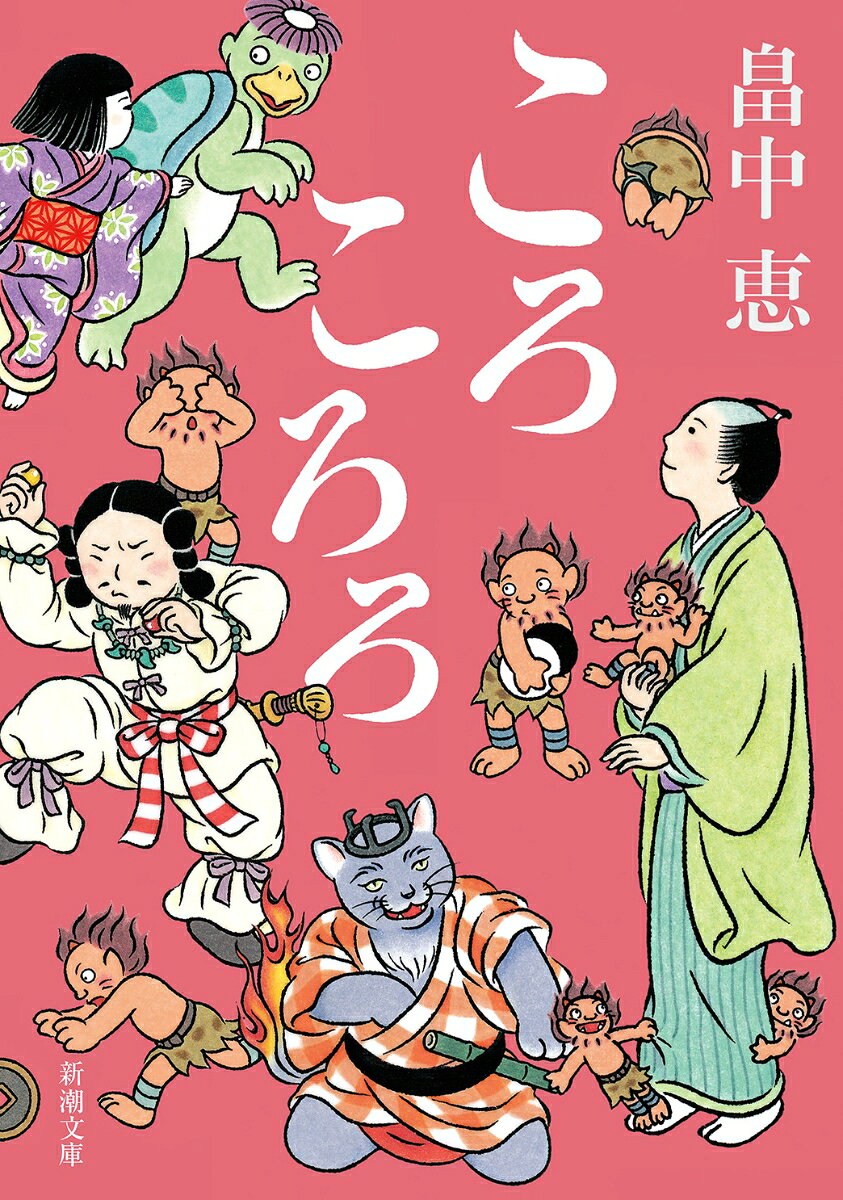 ころころろ