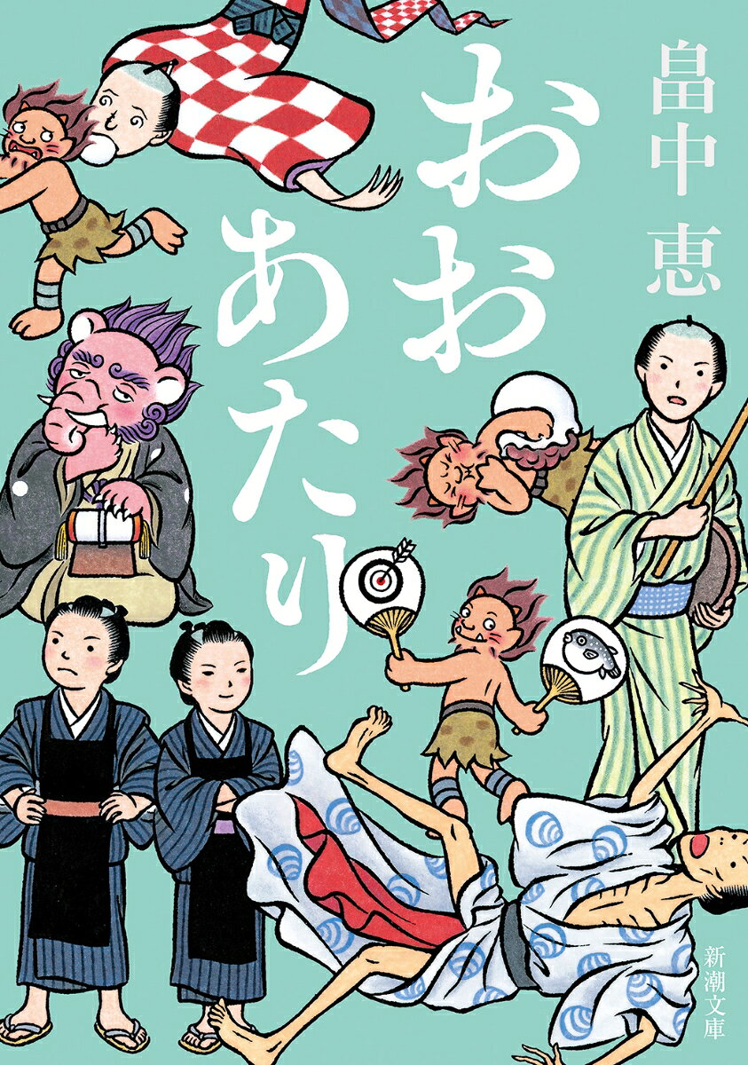 おおあたり