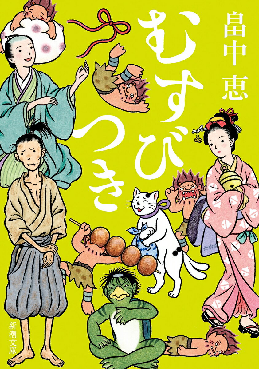 むすびつき
