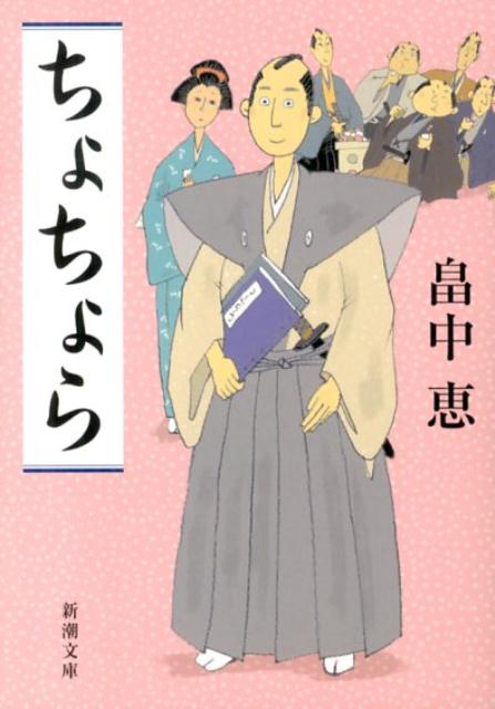 ちょちょら