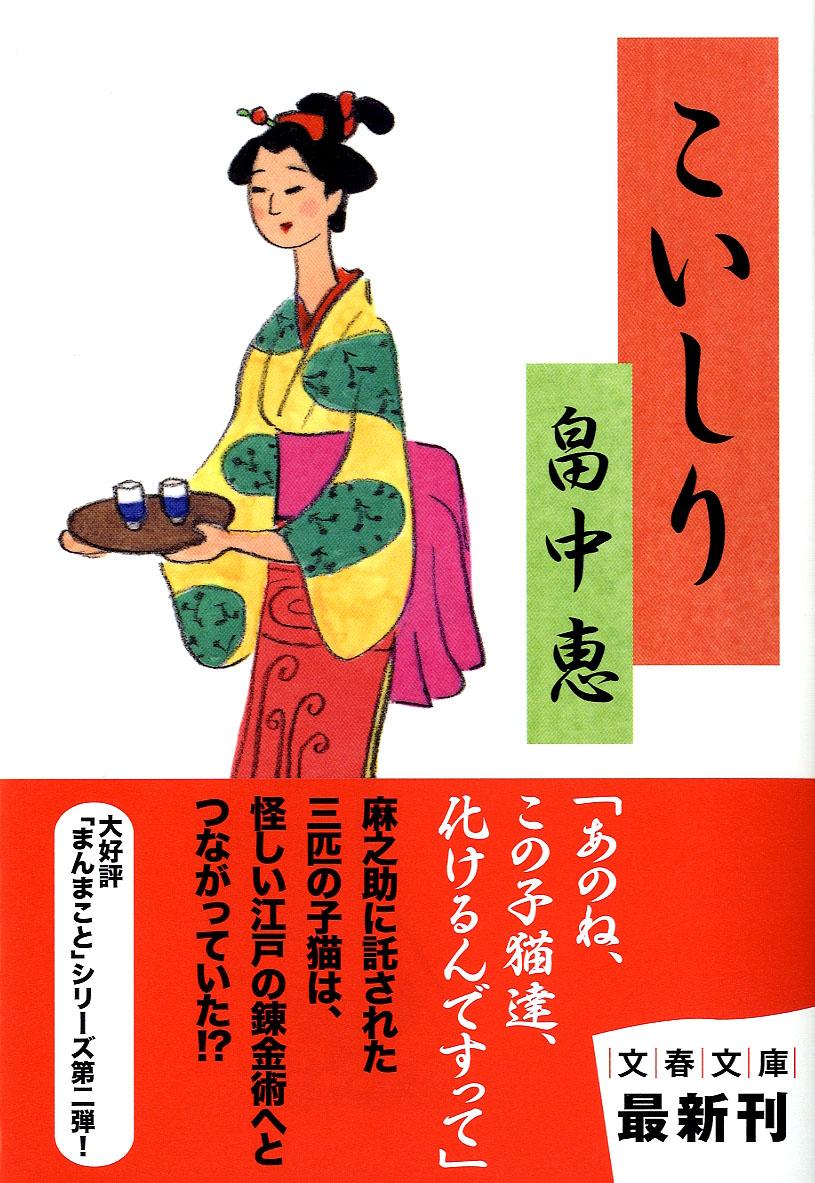 こいしり