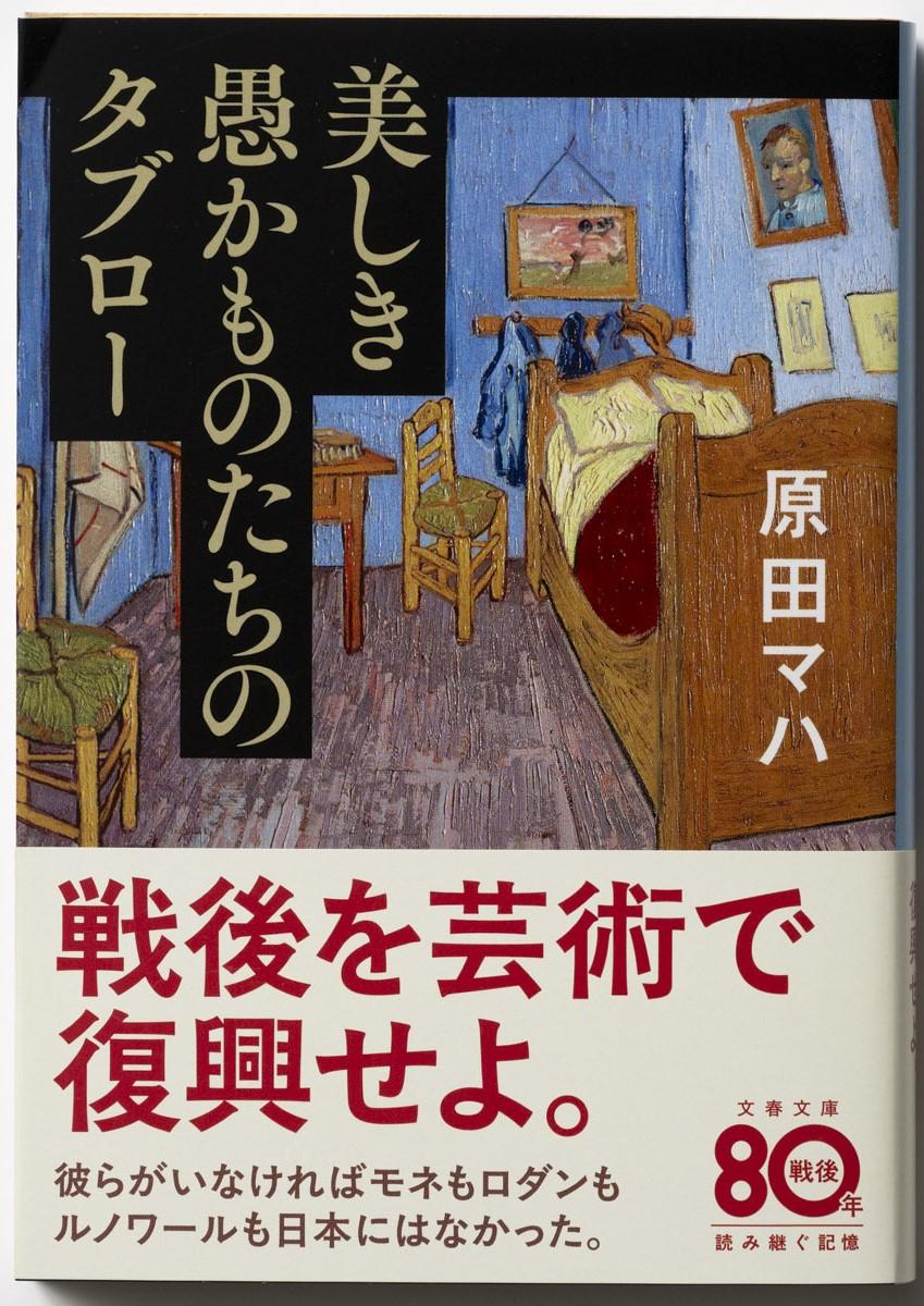 美しき愚かものたちのタブロー