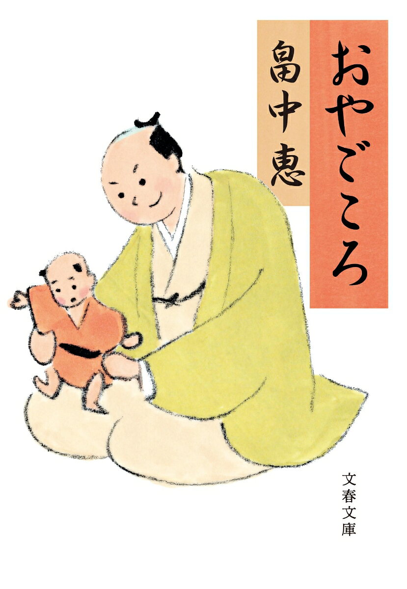 おやごころ